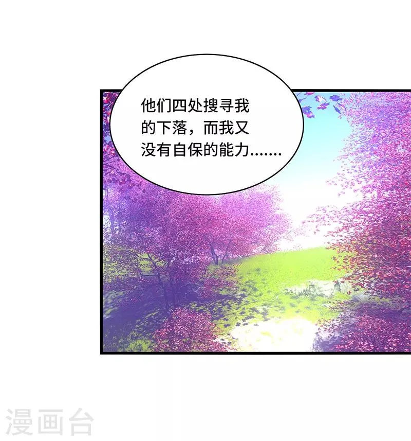 第57话 预言：沧玻珠此时开启！ 第16页