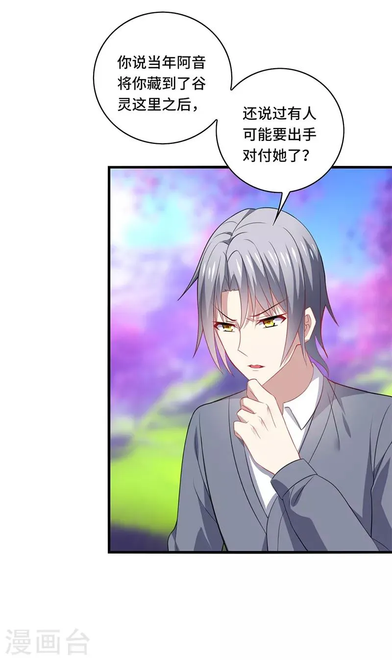 第57话 预言：沧玻珠此时开启！ 第18页