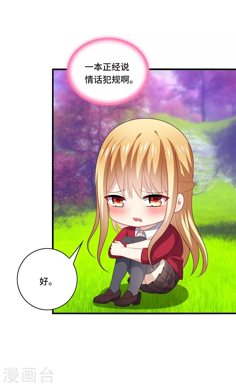 第57话 预言：沧玻珠此时开启！ 第22页