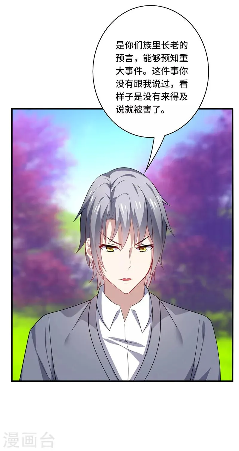 第57话 预言：沧玻珠此时开启！ 第24页