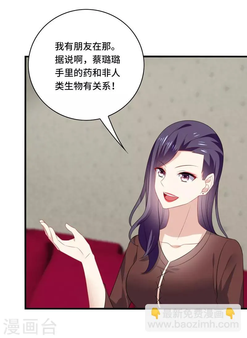 第58话 宿命，沧玻珠终于现世！ 第17页