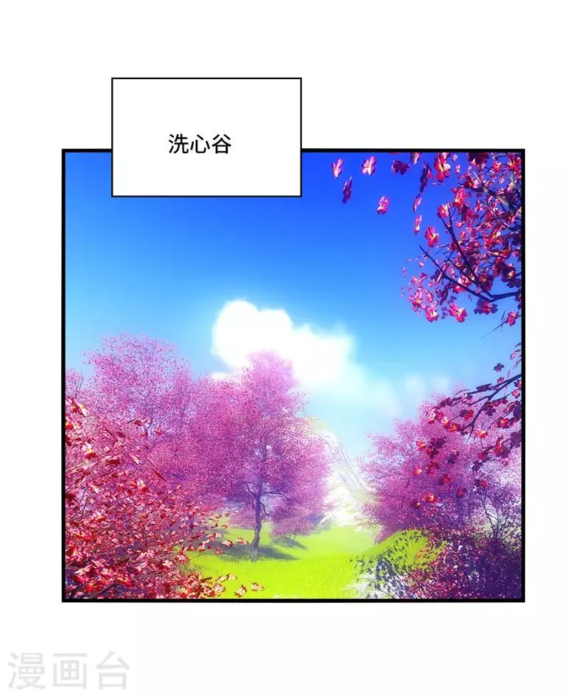 第58话 宿命，沧玻珠终于现世！ 第22页
