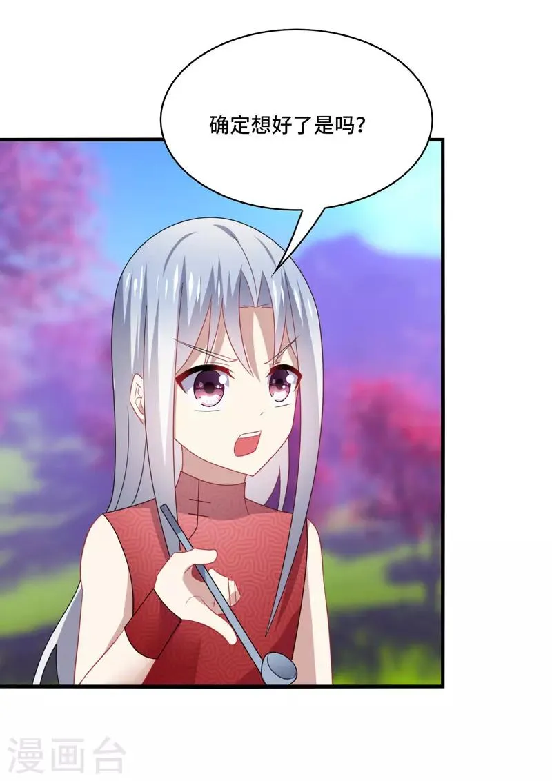 第58话 宿命，沧玻珠终于现世！ 第23页