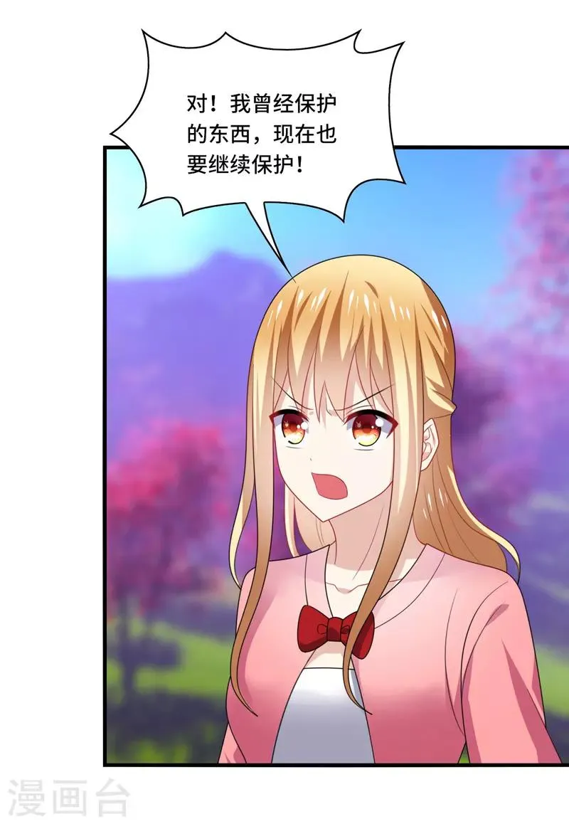 第58话 宿命，沧玻珠终于现世！ 第24页