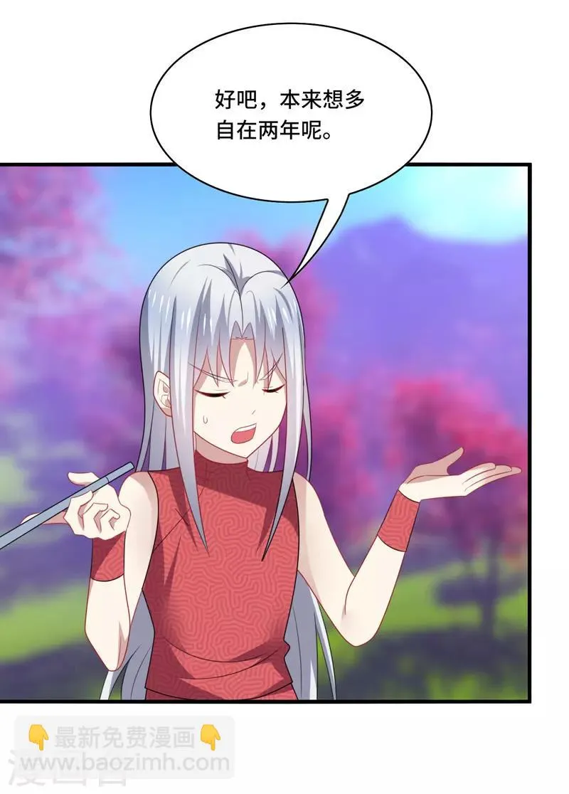 第58话 宿命，沧玻珠终于现世！ 第25页