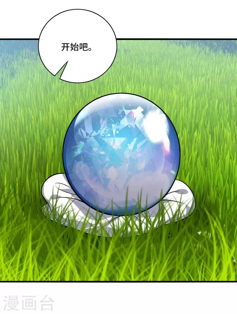 第58话 宿命，沧玻珠终于现世！ 第26页