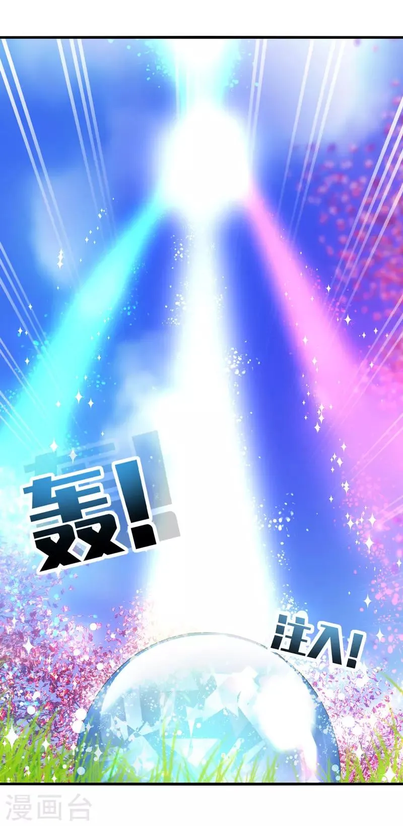 第58话 宿命，沧玻珠终于现世！ 第30页