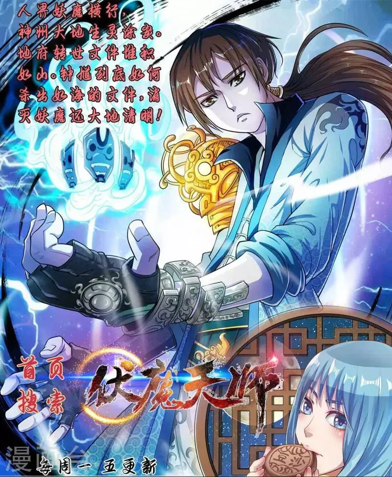 第58话 宿命，沧玻珠终于现世！ 第33页