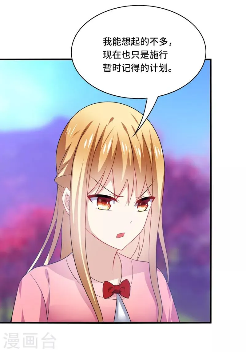 第59话 此刻，我只想被你亲吻 第14页