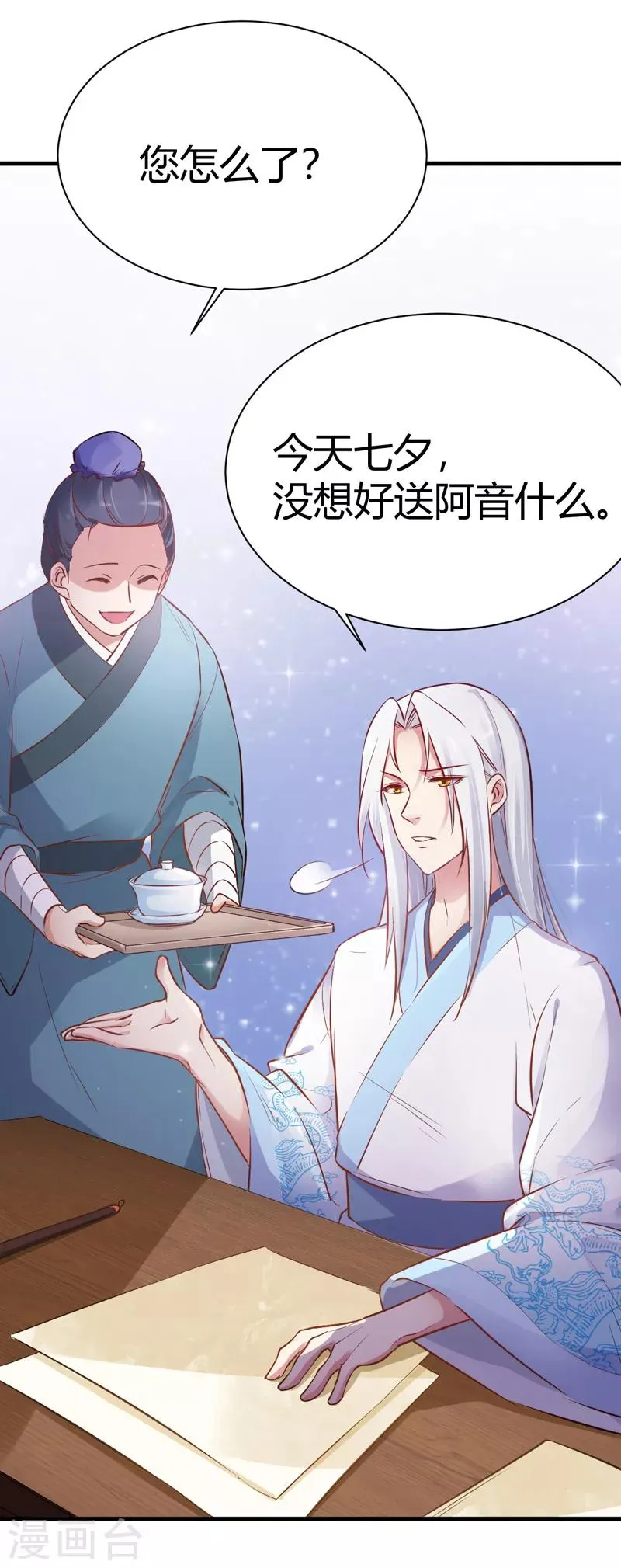 番外2 爱在七夕，余生有你 第8页