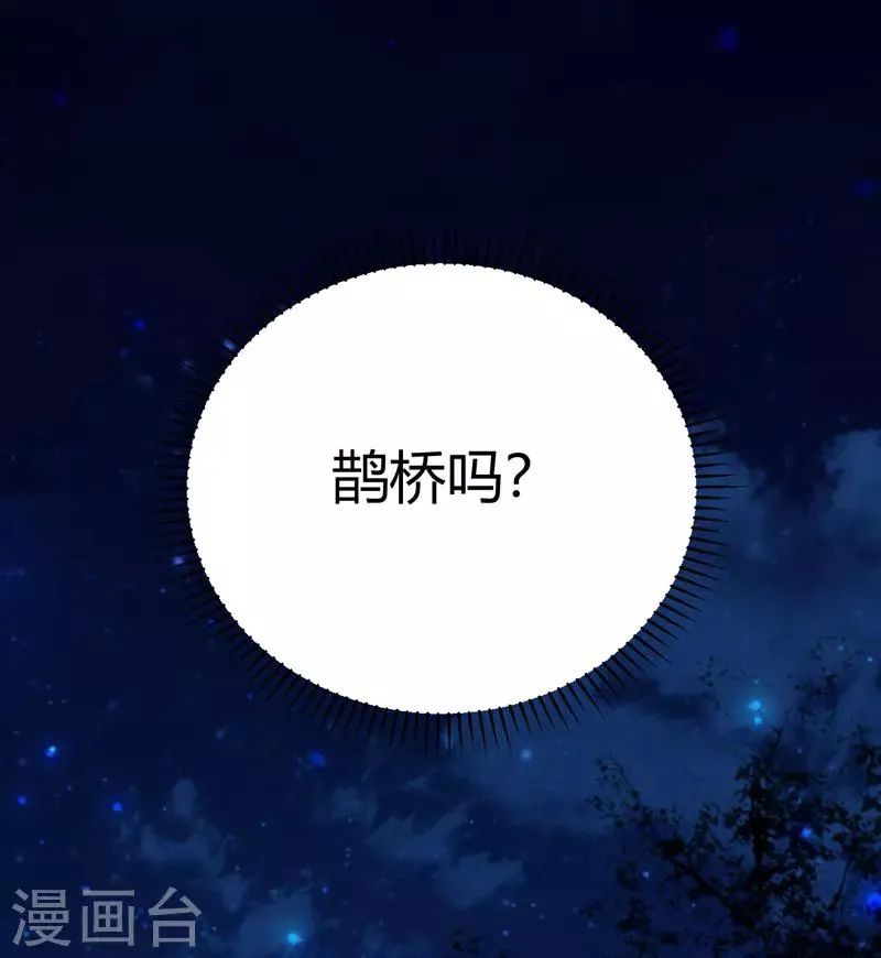 番外2 爱在七夕，余生有你 第32页