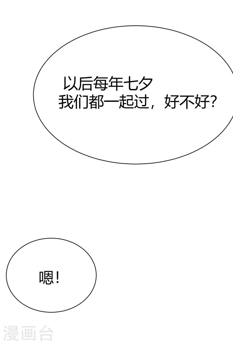 番外2 爱在七夕，余生有你 第44页