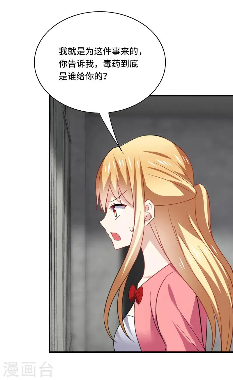 第61话 白朗，你有什么瞒着我？ 第9页