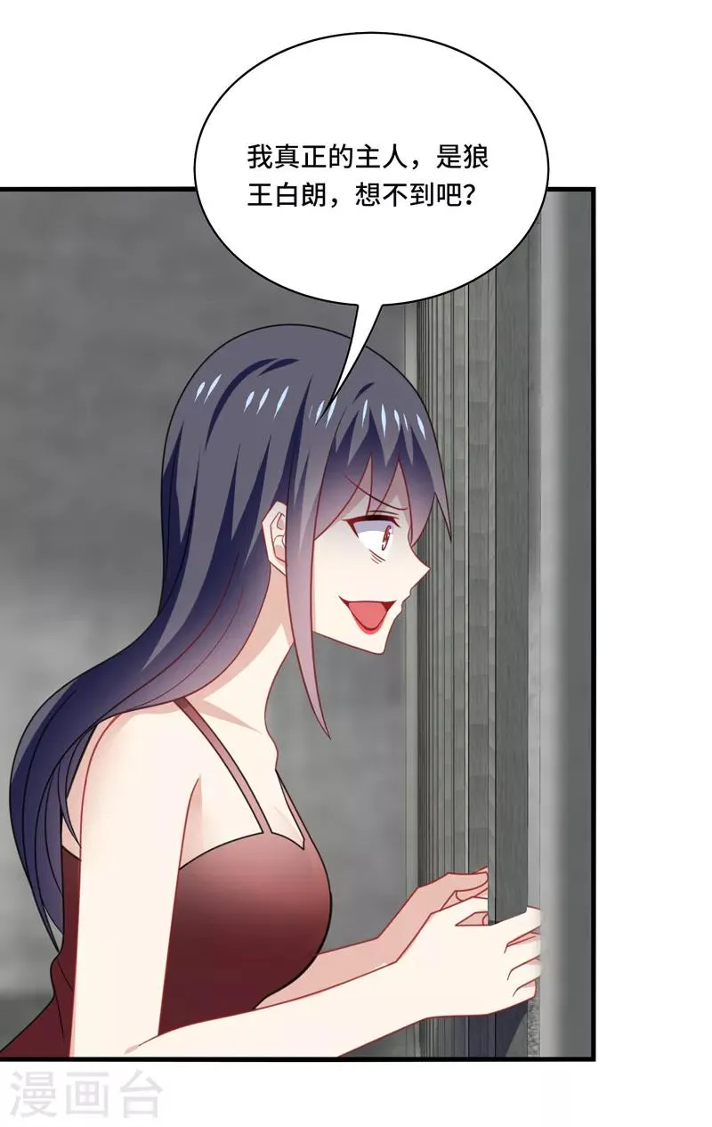第61话 白朗，你有什么瞒着我？ 第10页