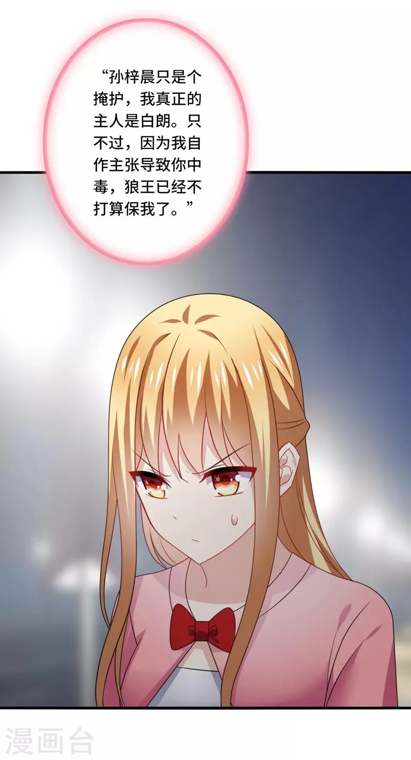 第61话 白朗，你有什么瞒着我？ 第12页