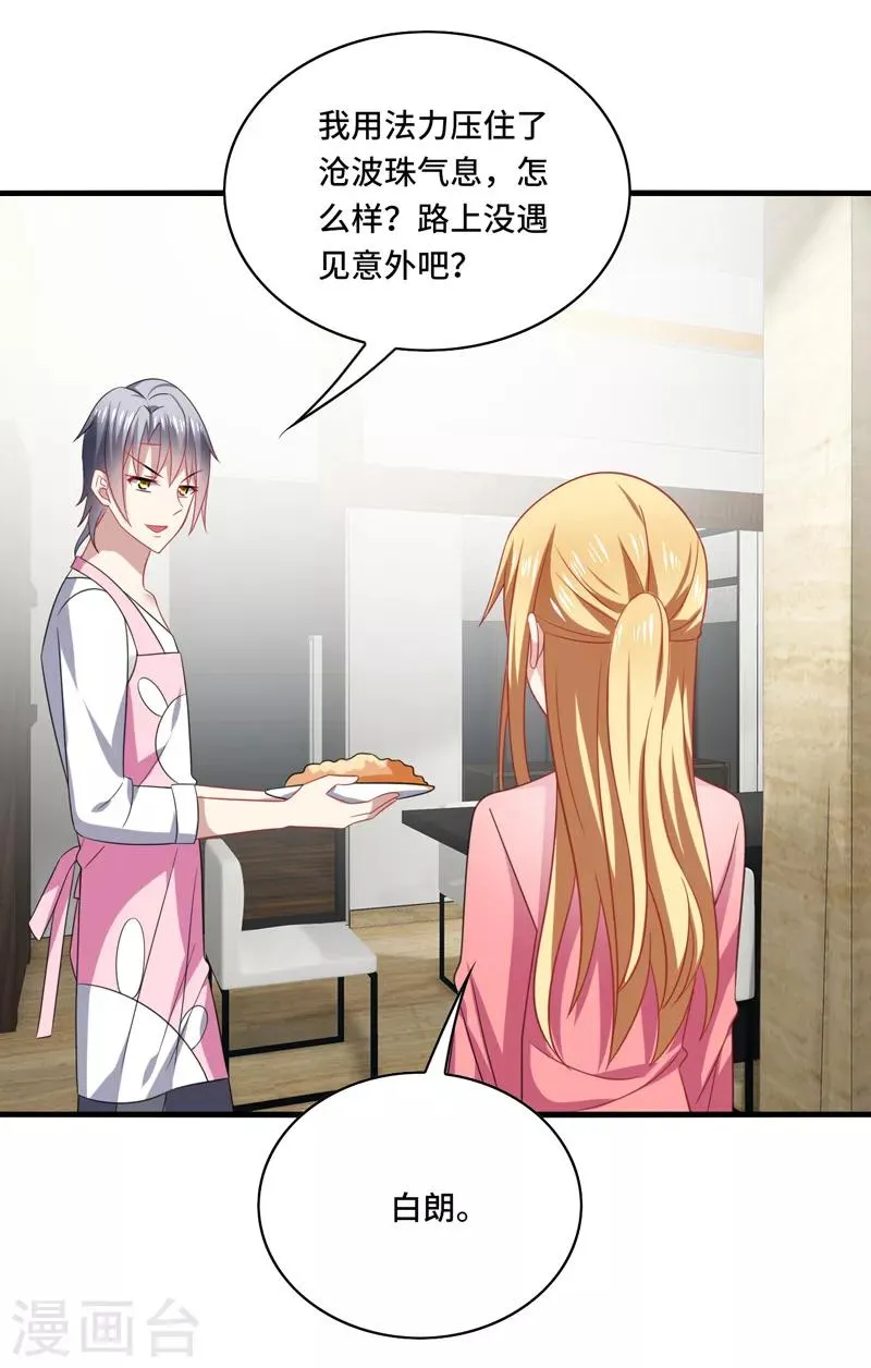 第61话 白朗，你有什么瞒着我？ 第14页