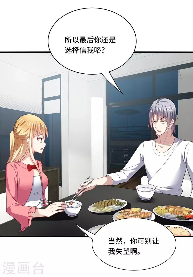 第61话 白朗，你有什么瞒着我？ 第17页