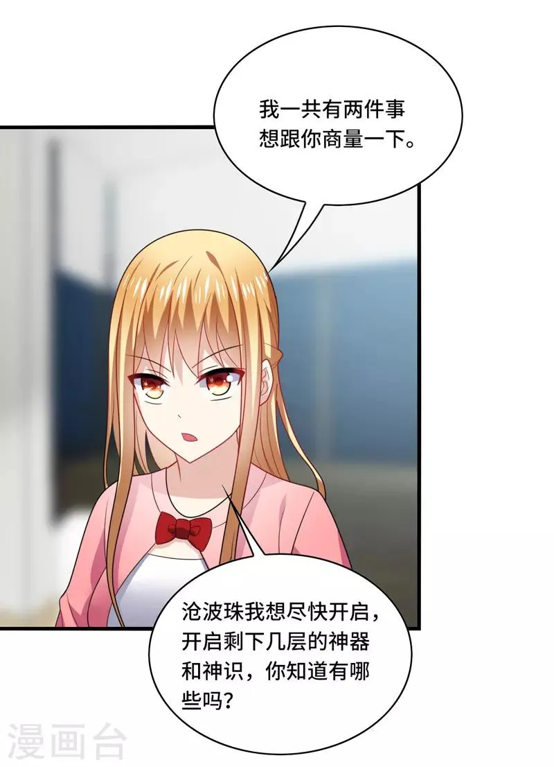 第61话 白朗，你有什么瞒着我？ 第18页