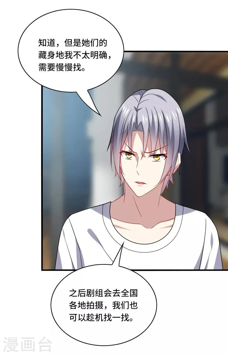 第61话 白朗，你有什么瞒着我？ 第19页