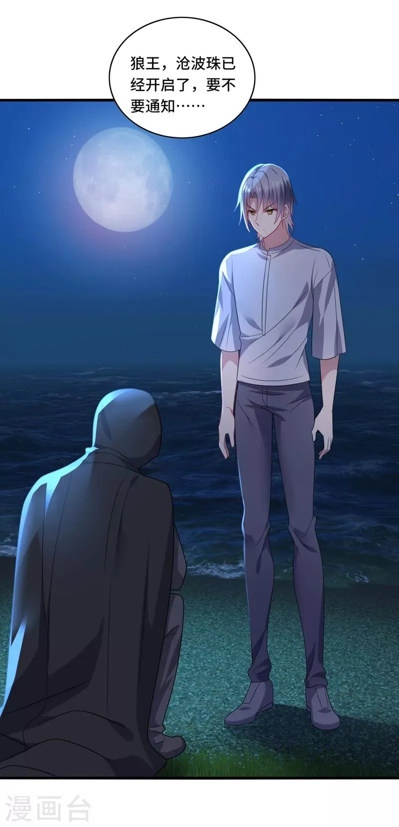 第61话 白朗，你有什么瞒着我？ 第31页