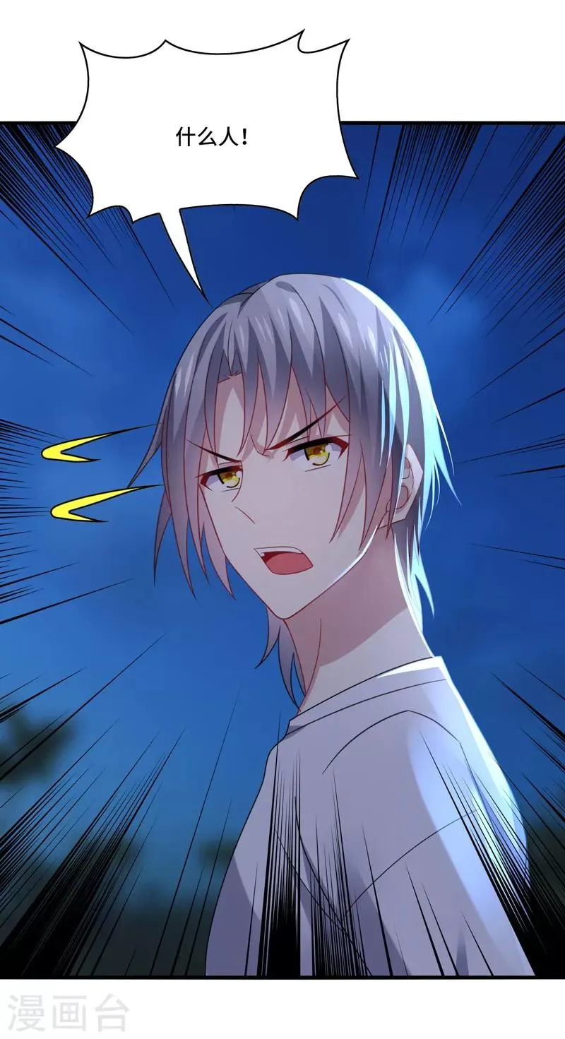 第61话 白朗，你有什么瞒着我？ 第32页