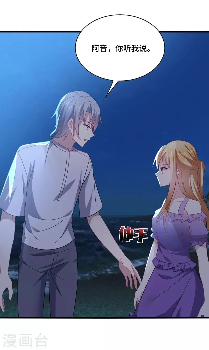 第62话 阿音，原谅我这么对你！ 第5页