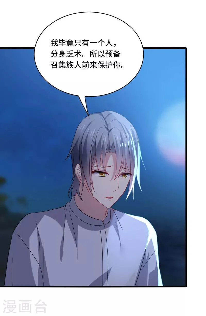 第62话 阿音，原谅我这么对你！ 第7页