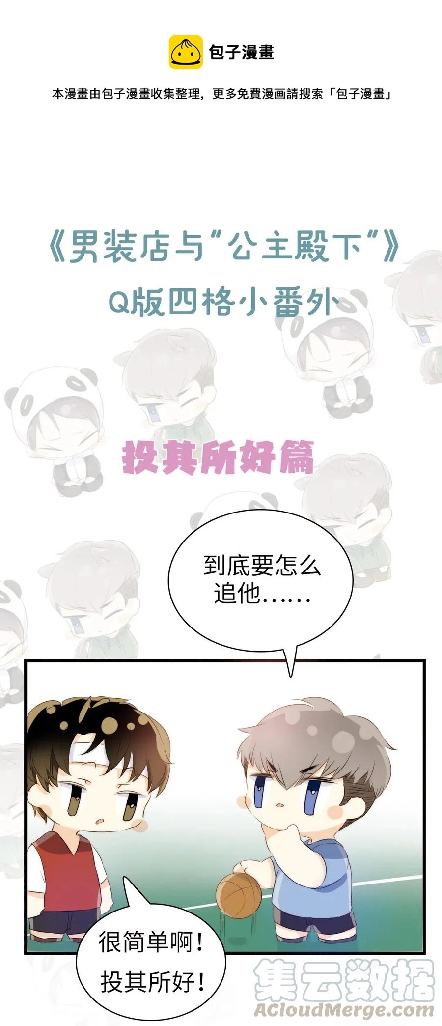 218 Q版番外2 第1页
