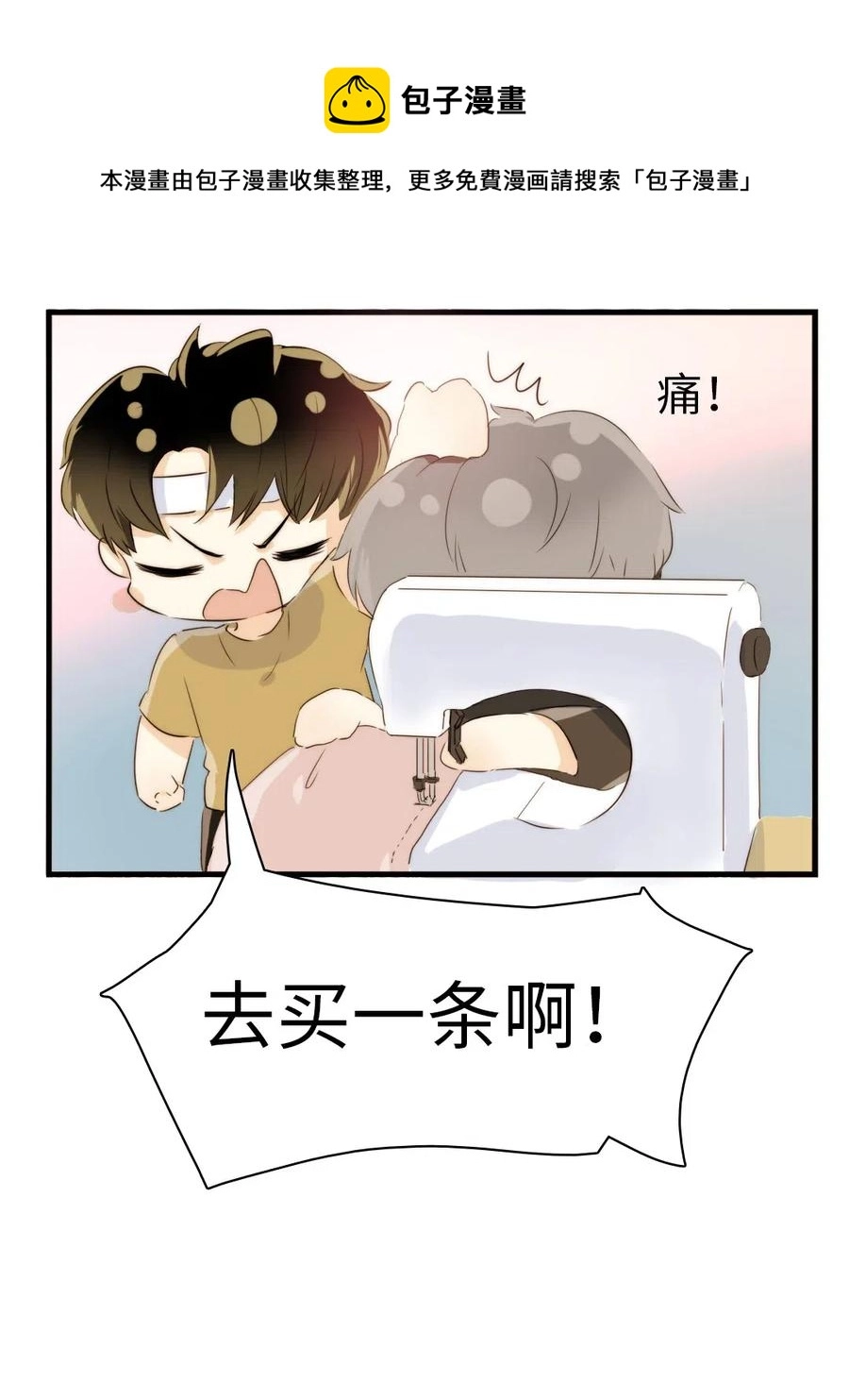 218 Q版番外2 第4页