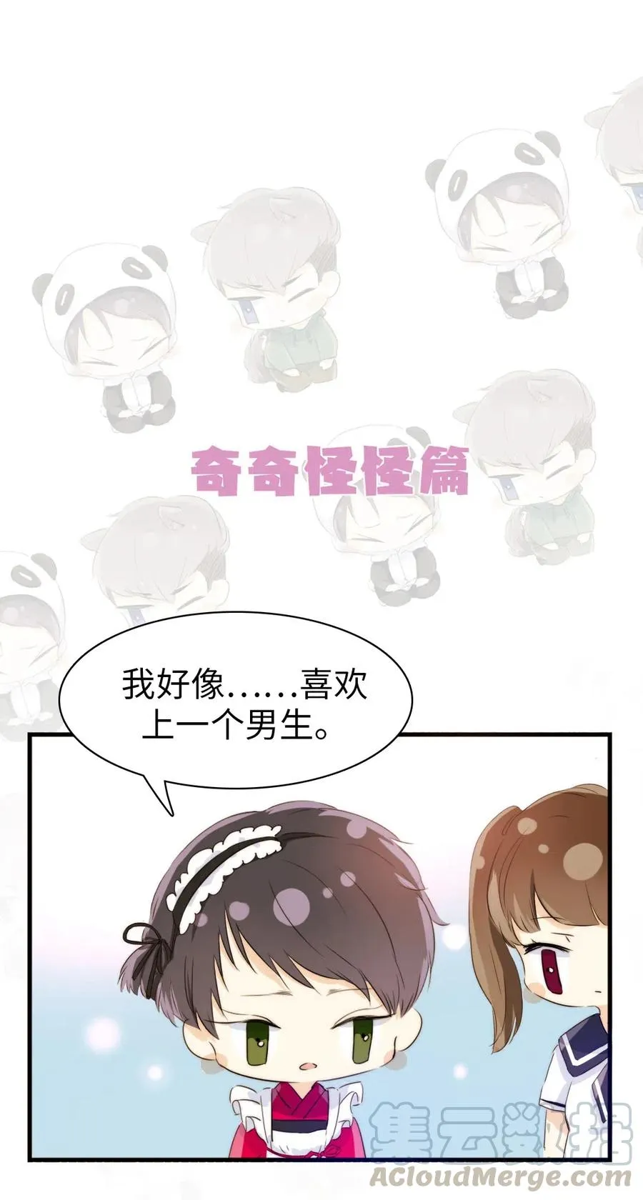 218 Q版番外2 第5页