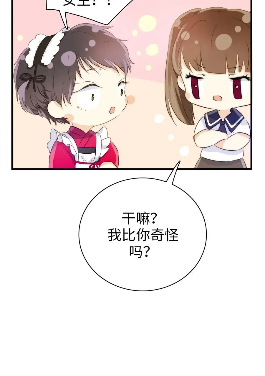 218 Q版番外2 第8页