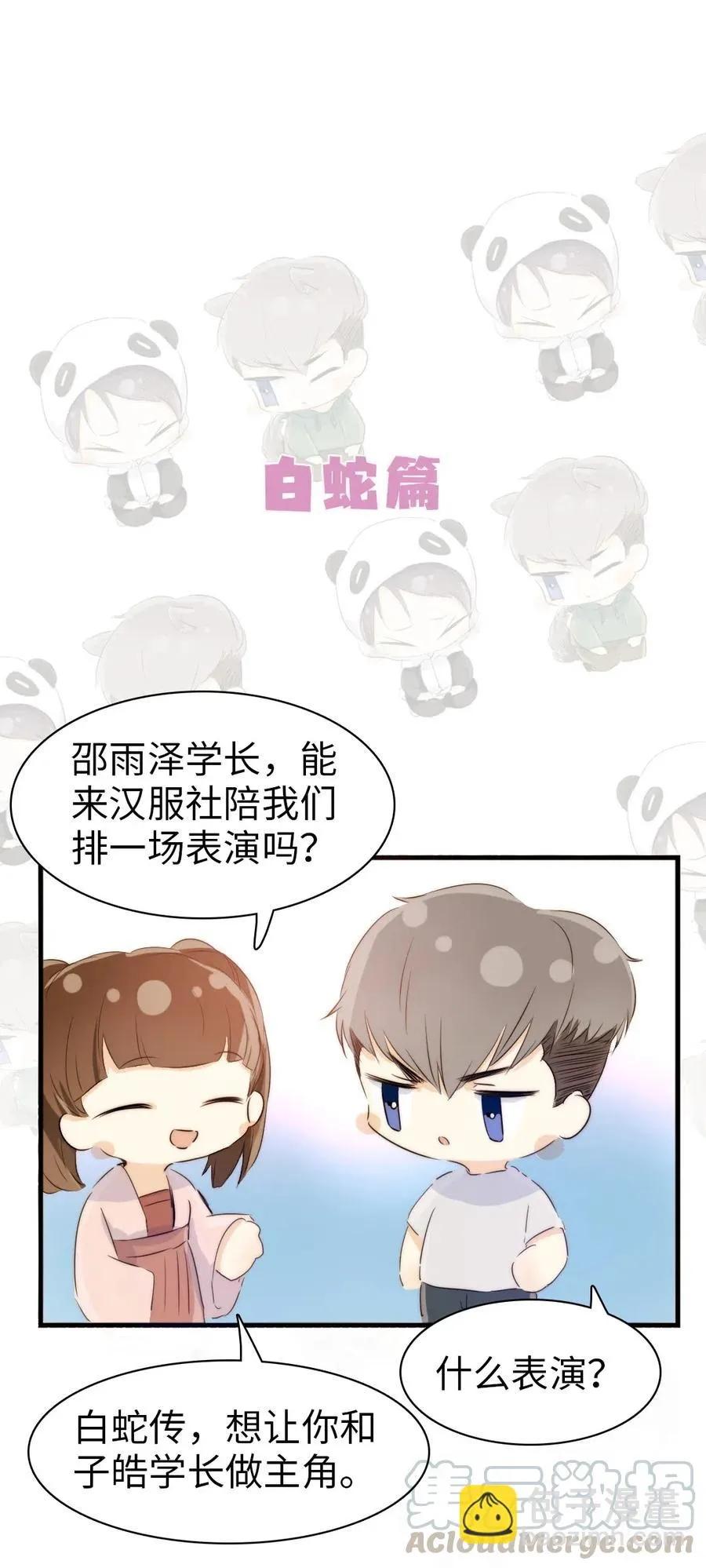 218 Q版番外2 第9页