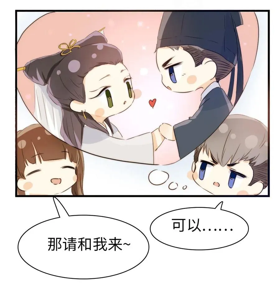 218 Q版番外2 第10页