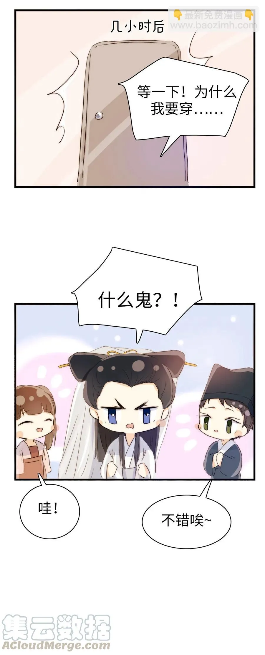218 Q版番外2 第11页