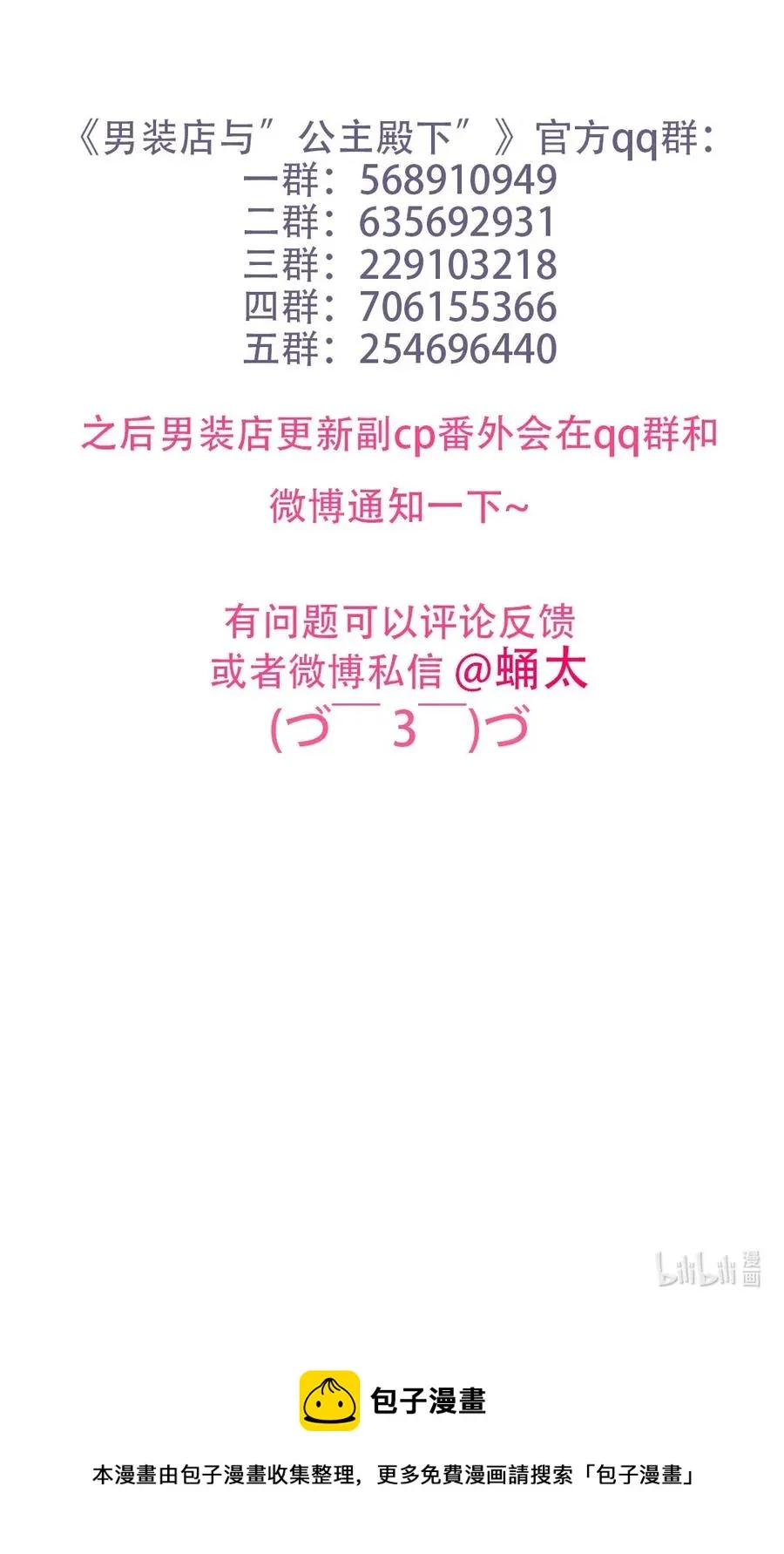 218 Q版番外2 第20页