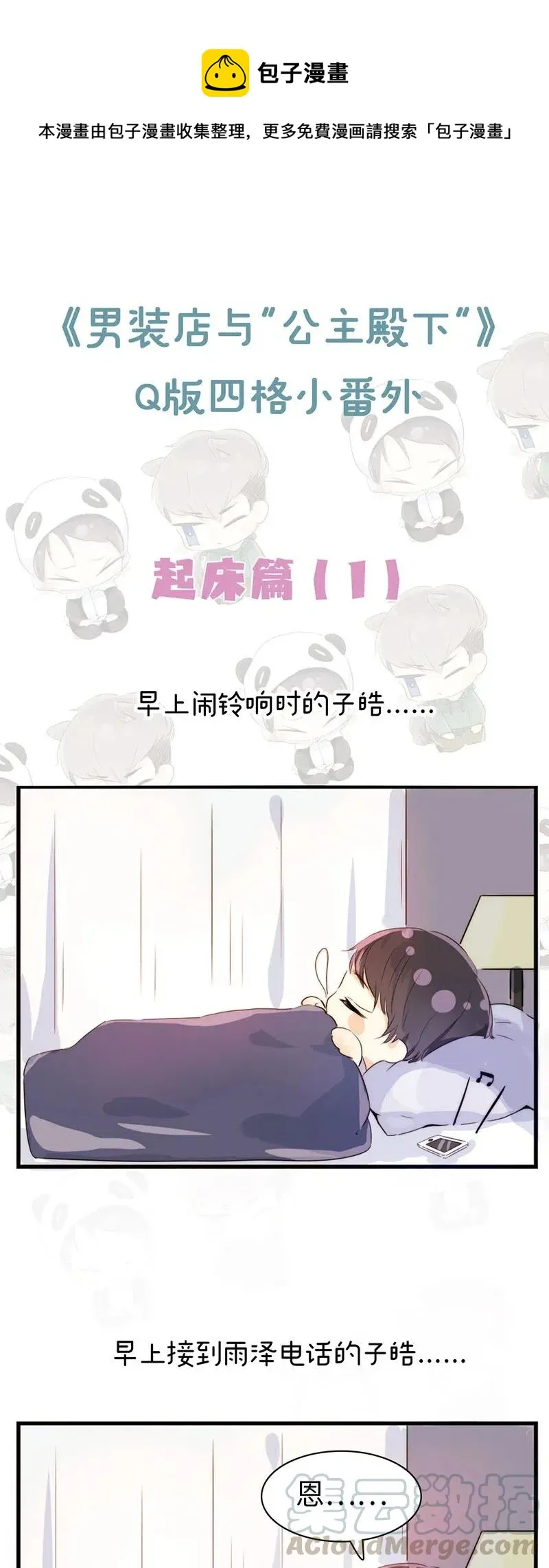 217 Q版番外1 第1页
