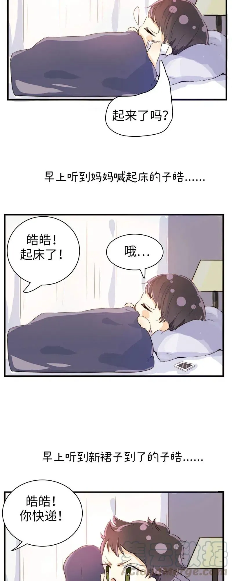 217 Q版番外1 第2页