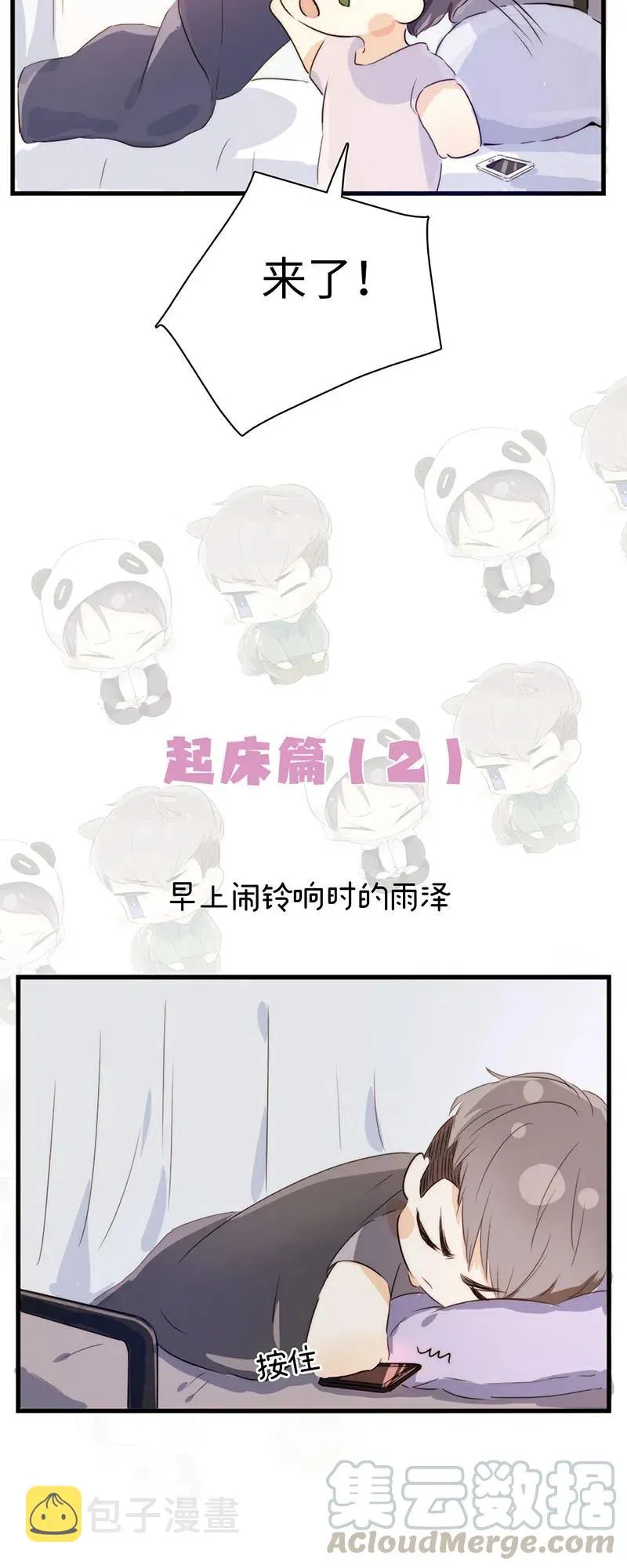 217 Q版番外1 第3页