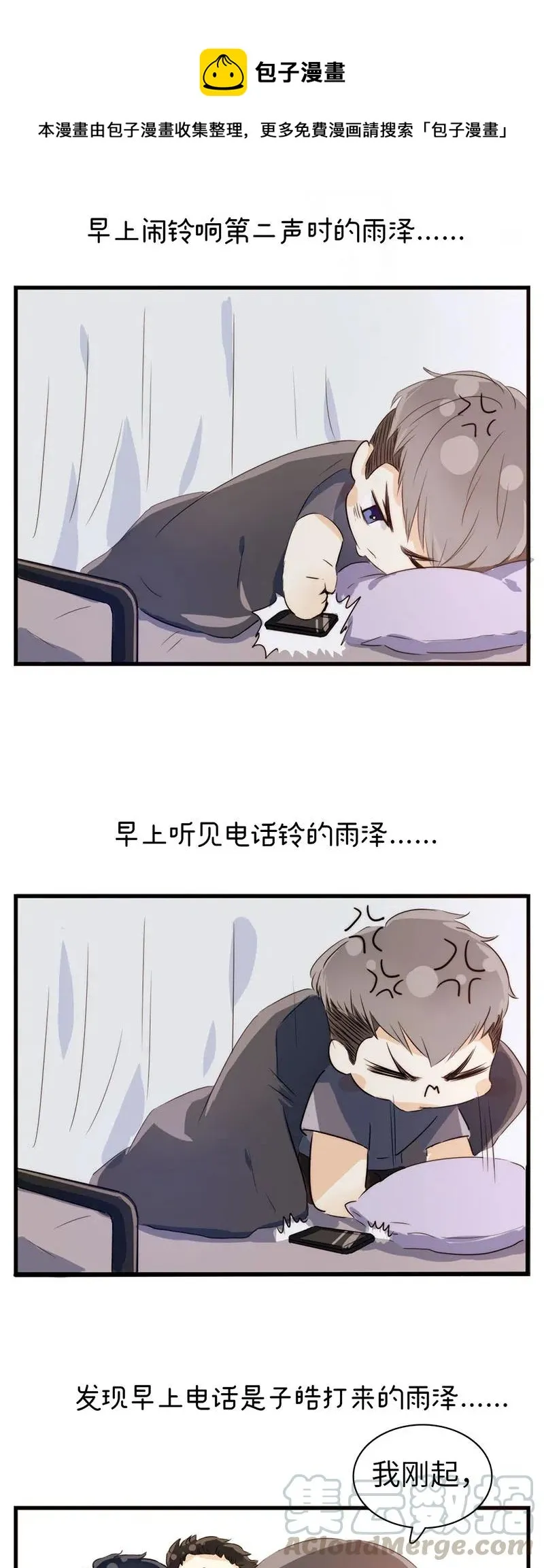 217 Q版番外1 第4页