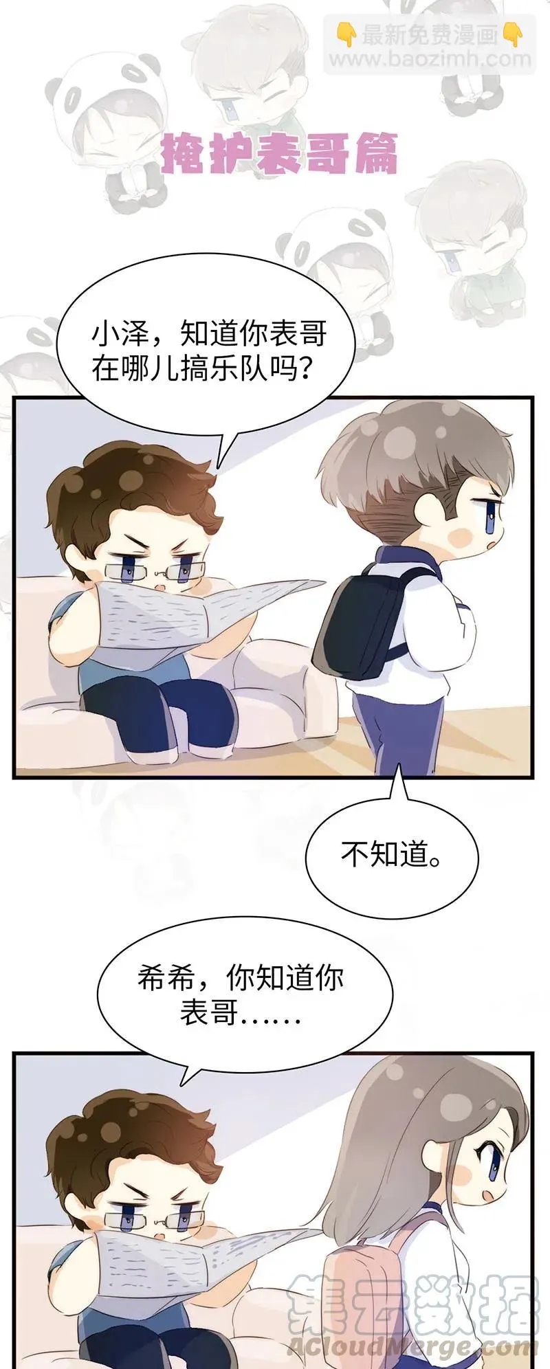 217 Q版番外1 第8页