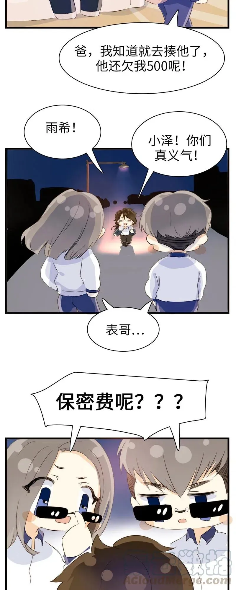 217 Q版番外1 第9页
