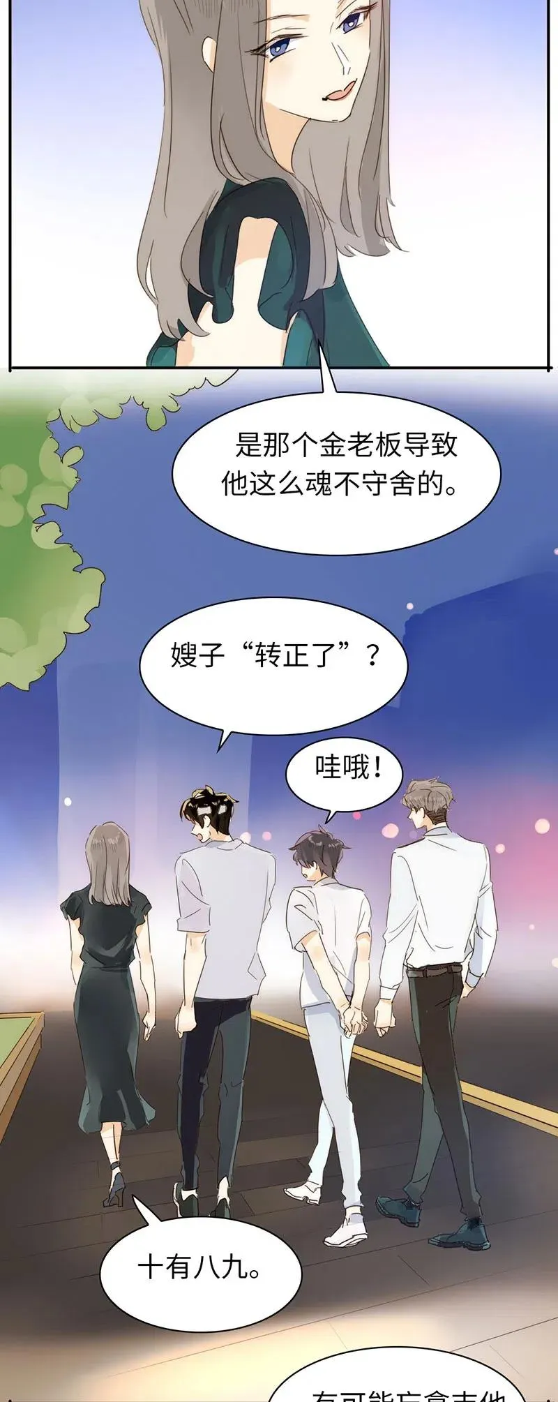 216 终章 第8页