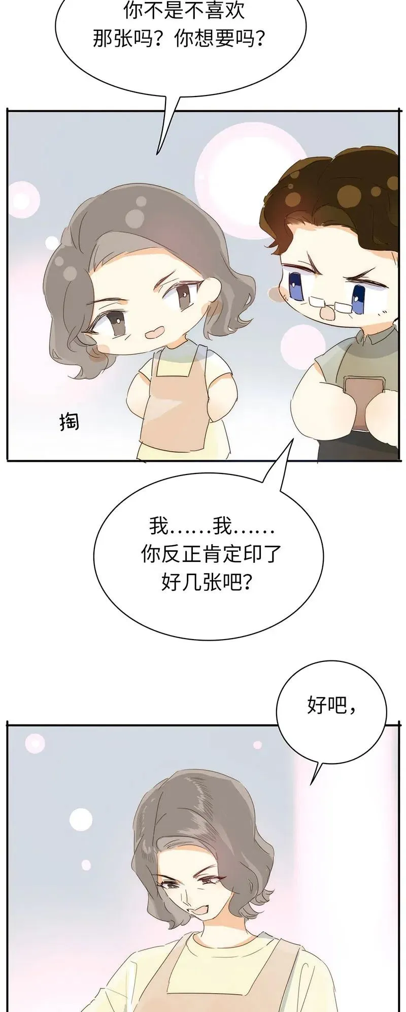 216 终章 第20页