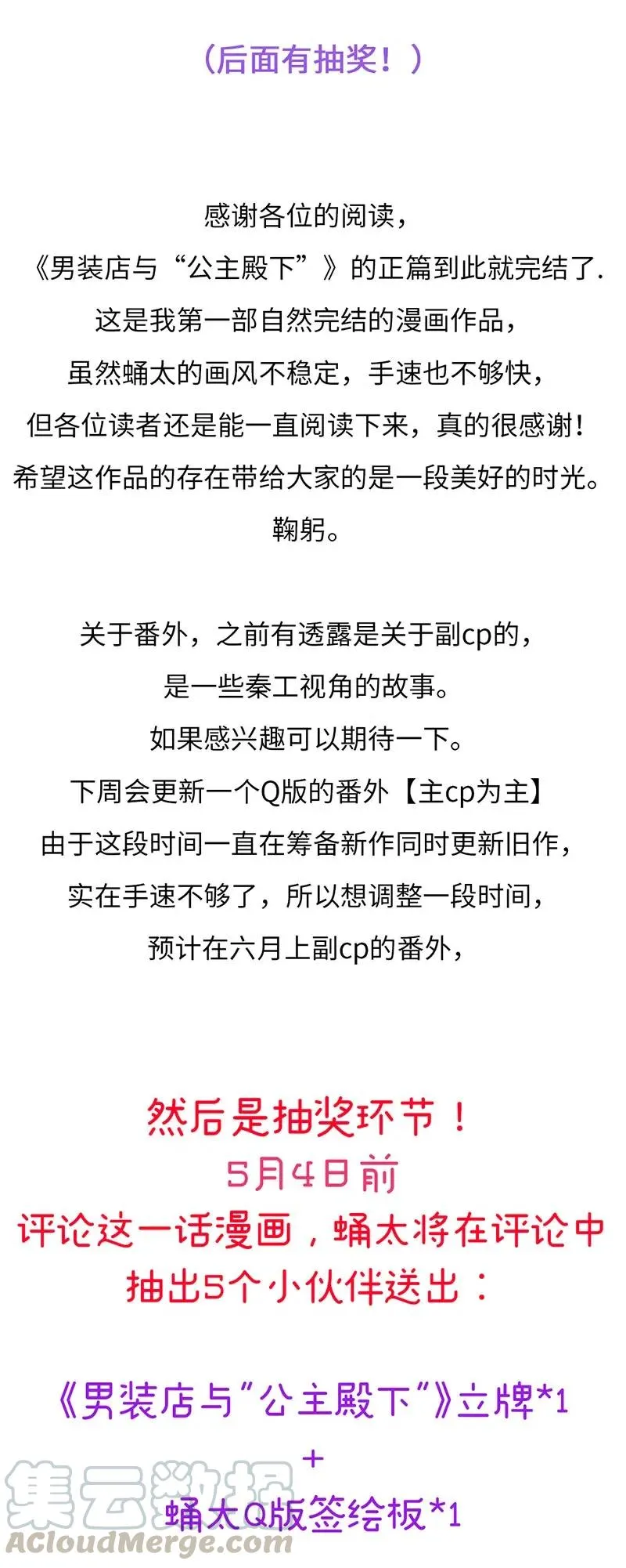 216 终章 第23页