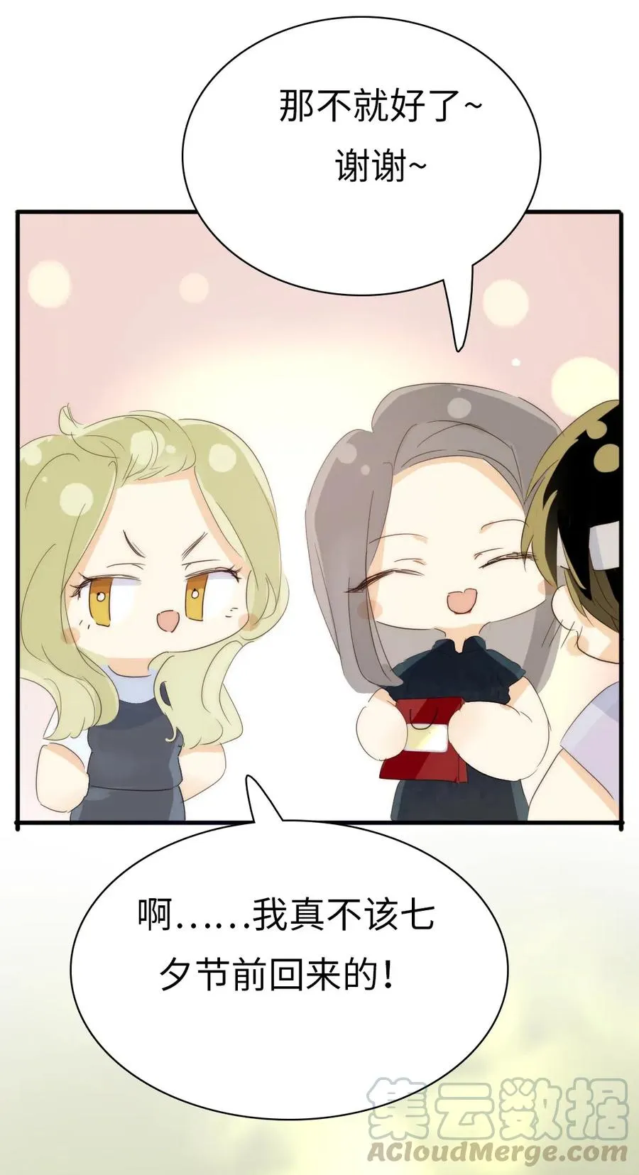 209 意外惊喜 第10页