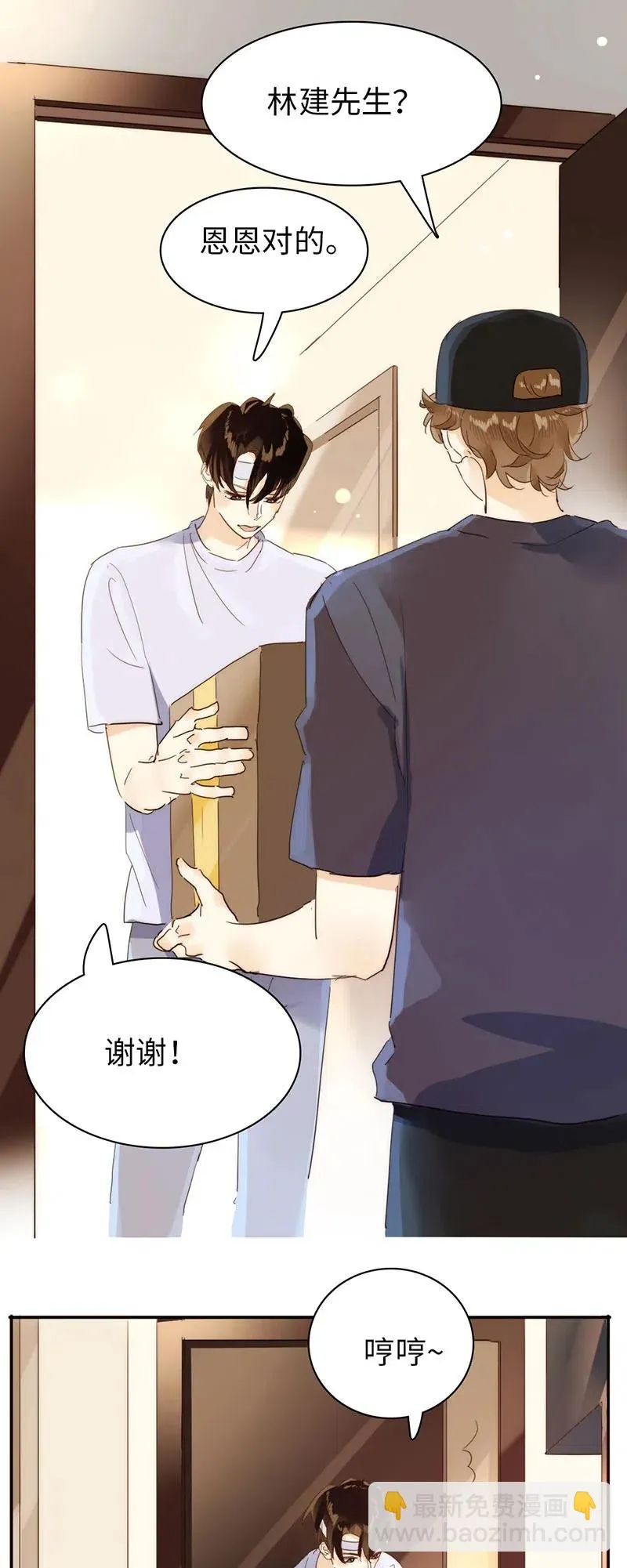 206 求婚？ 第2页