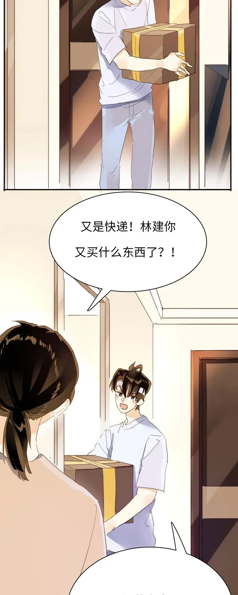 206 求婚？ 第3页