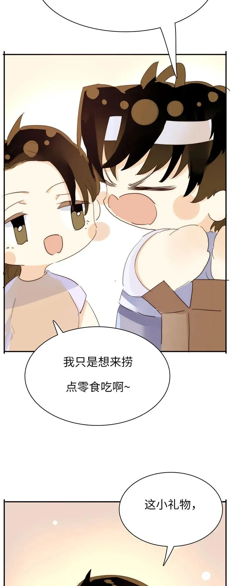 206 求婚？ 第8页