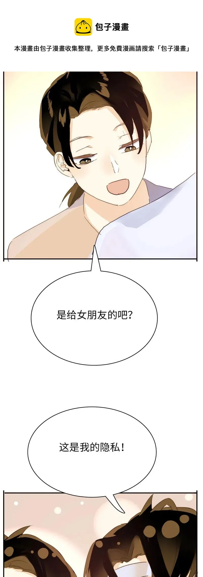 206 求婚？ 第9页