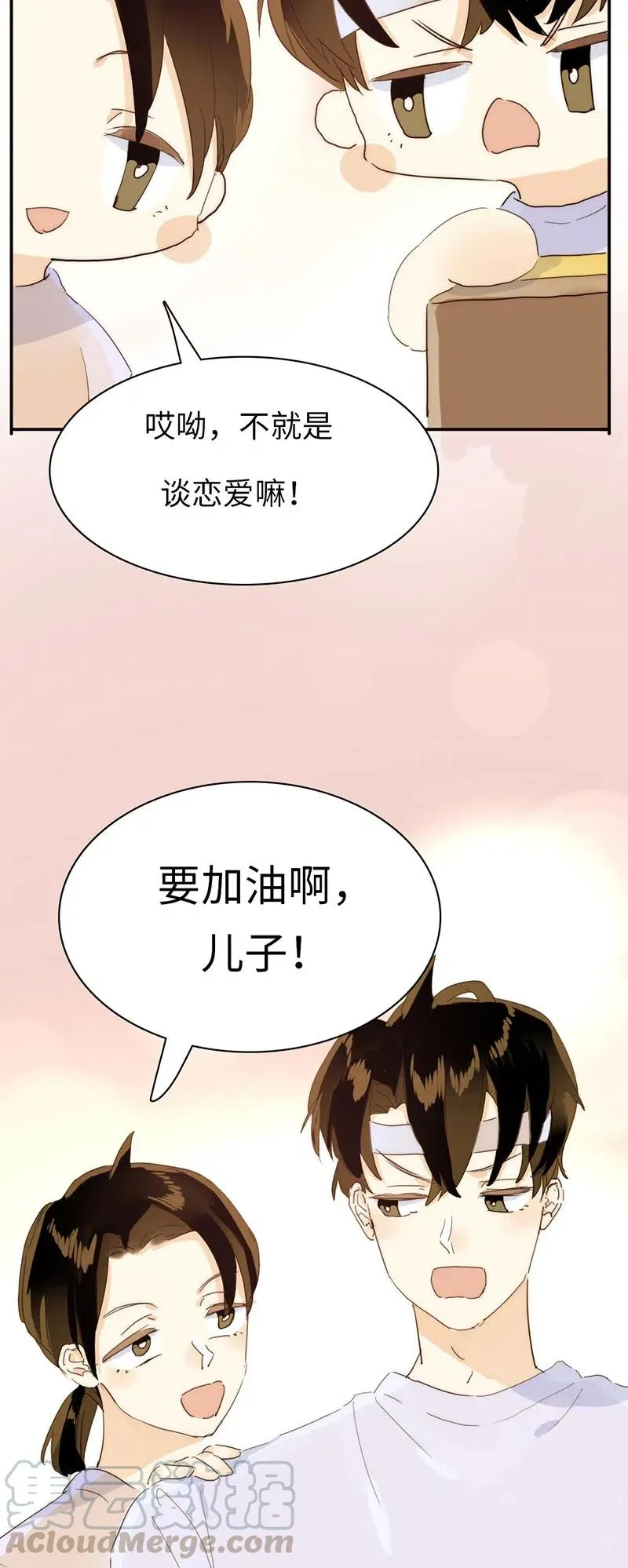 206 求婚？ 第10页
